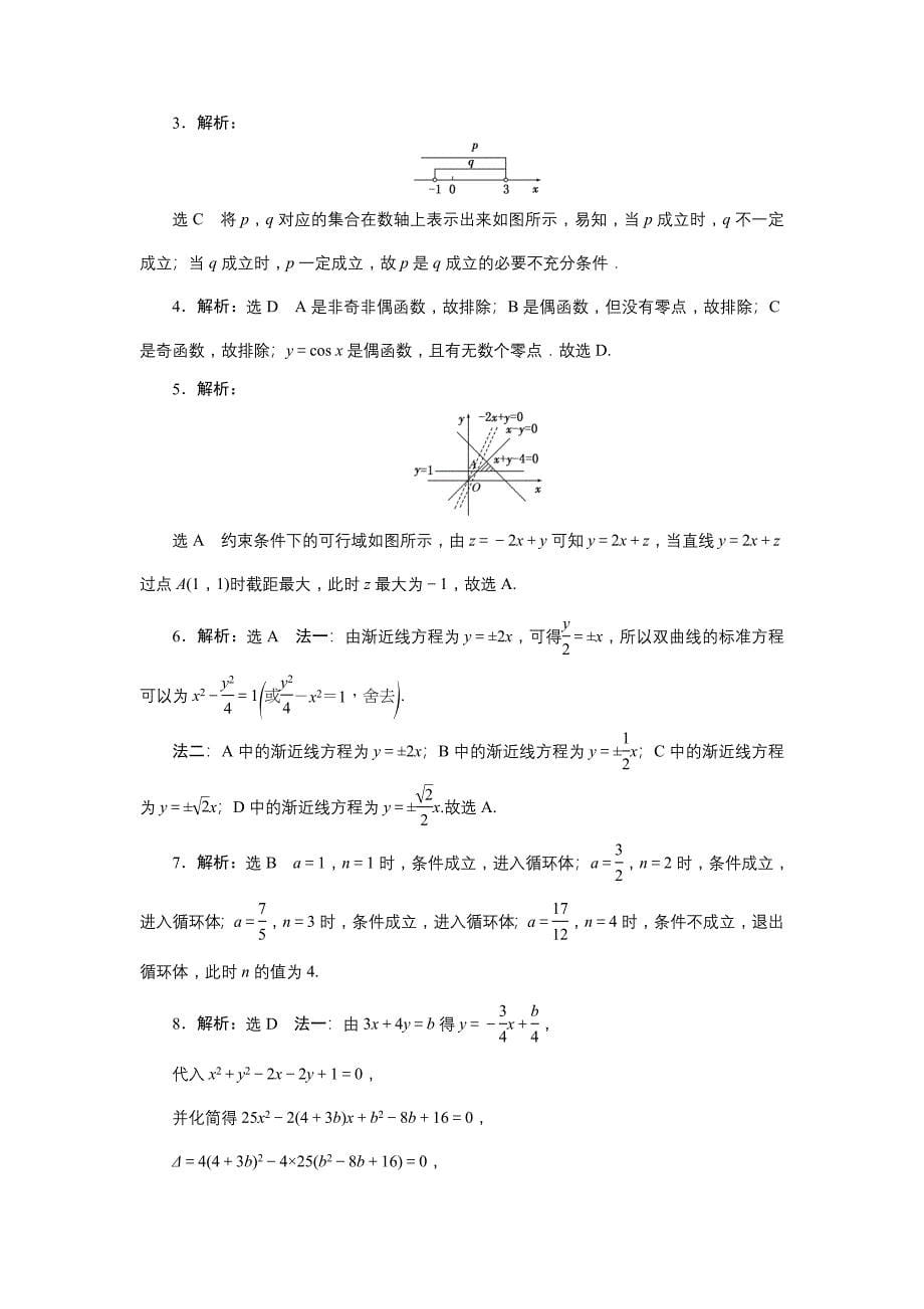 2015年普通高等学校招生全国统一考试(安徽卷)(文科)_第5页