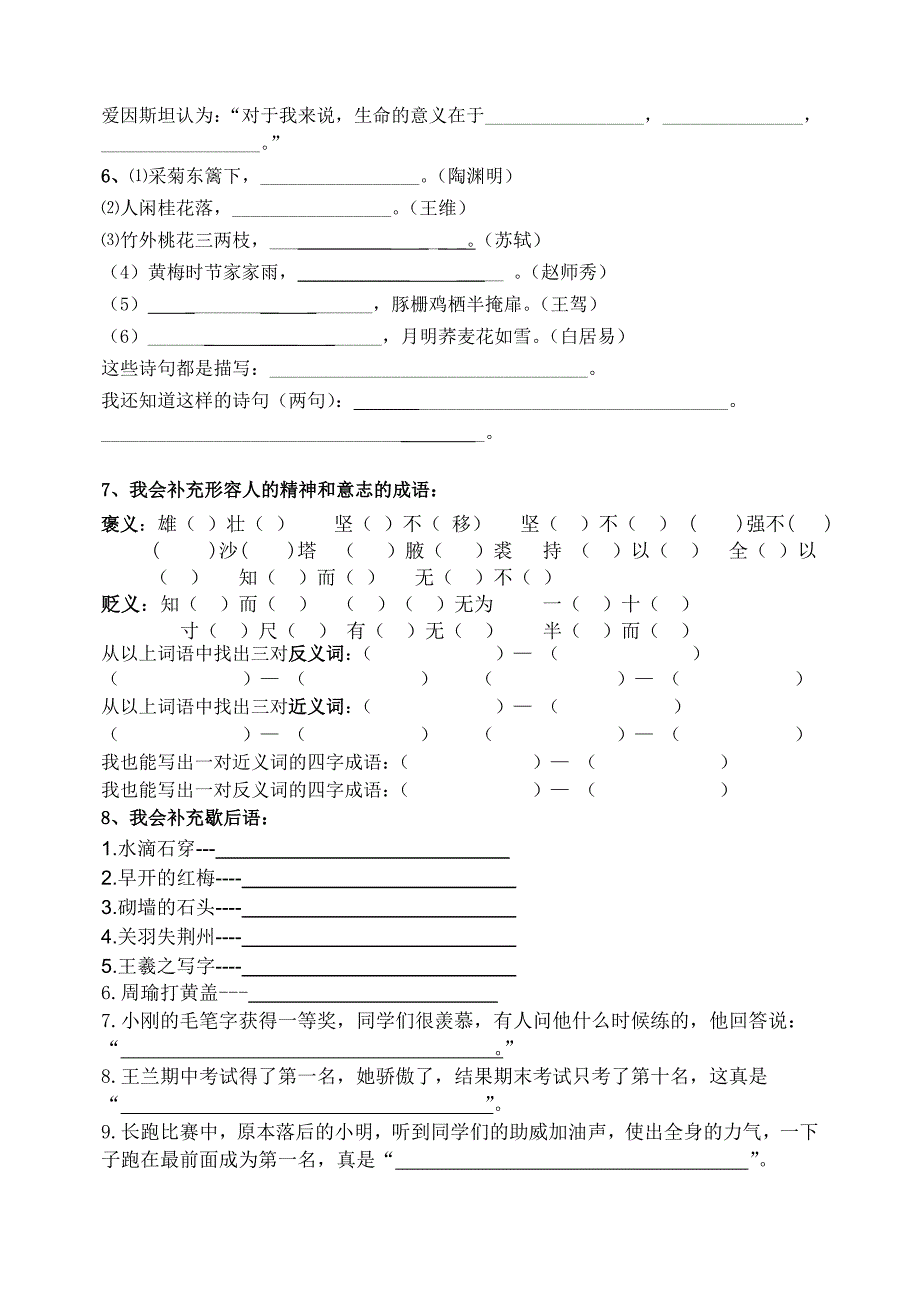 四下语文人教版日积月累练习2页适合打印_第2页