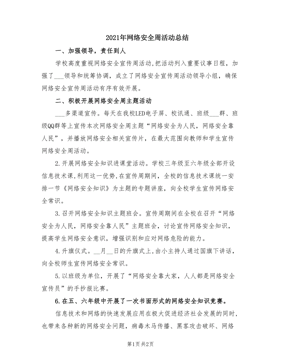 2021年网络安全周活动总结.doc_第1页