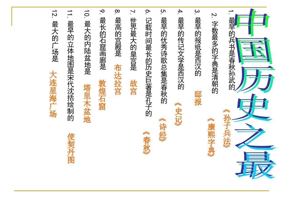 高二主题班会课件：爱国主义教育.ppt_第5页