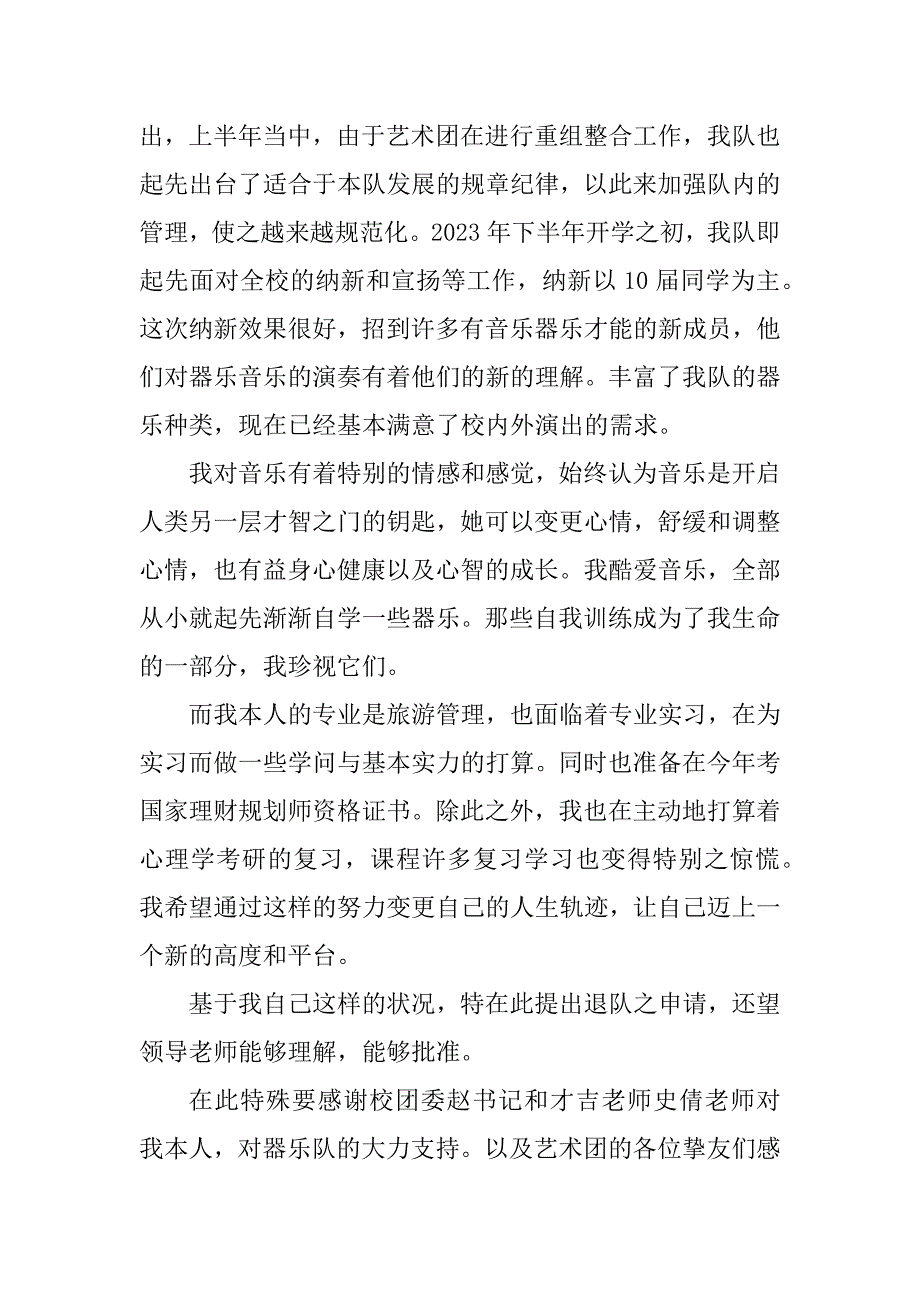 2023年艺术团申请书(2篇)_第2页