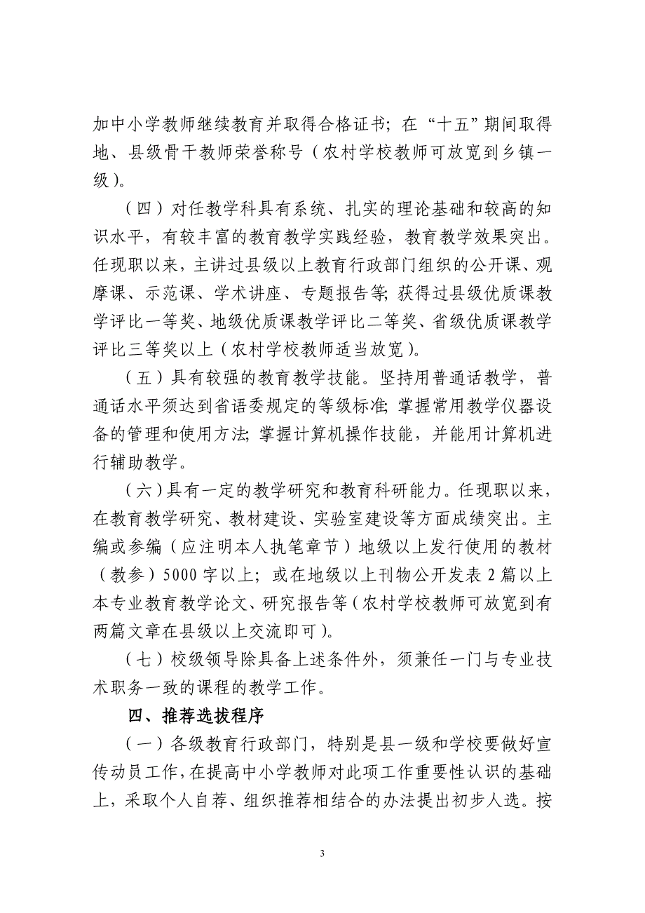 黔教师发〔2009〕20号.doc_第3页