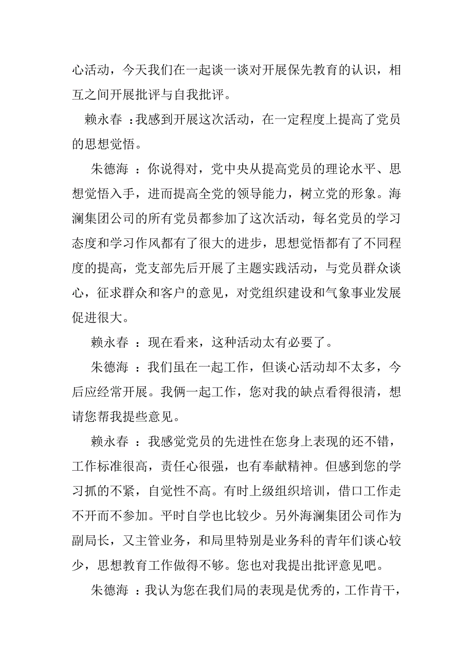 2023年生活工作方面谈心谈话记录内容2篇_第3页