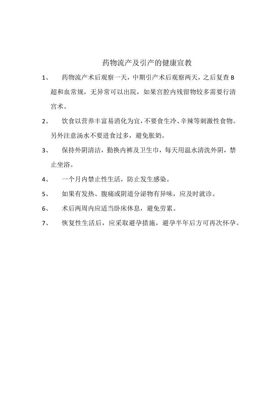 妇科疾病的健康宣教.docx_第5页