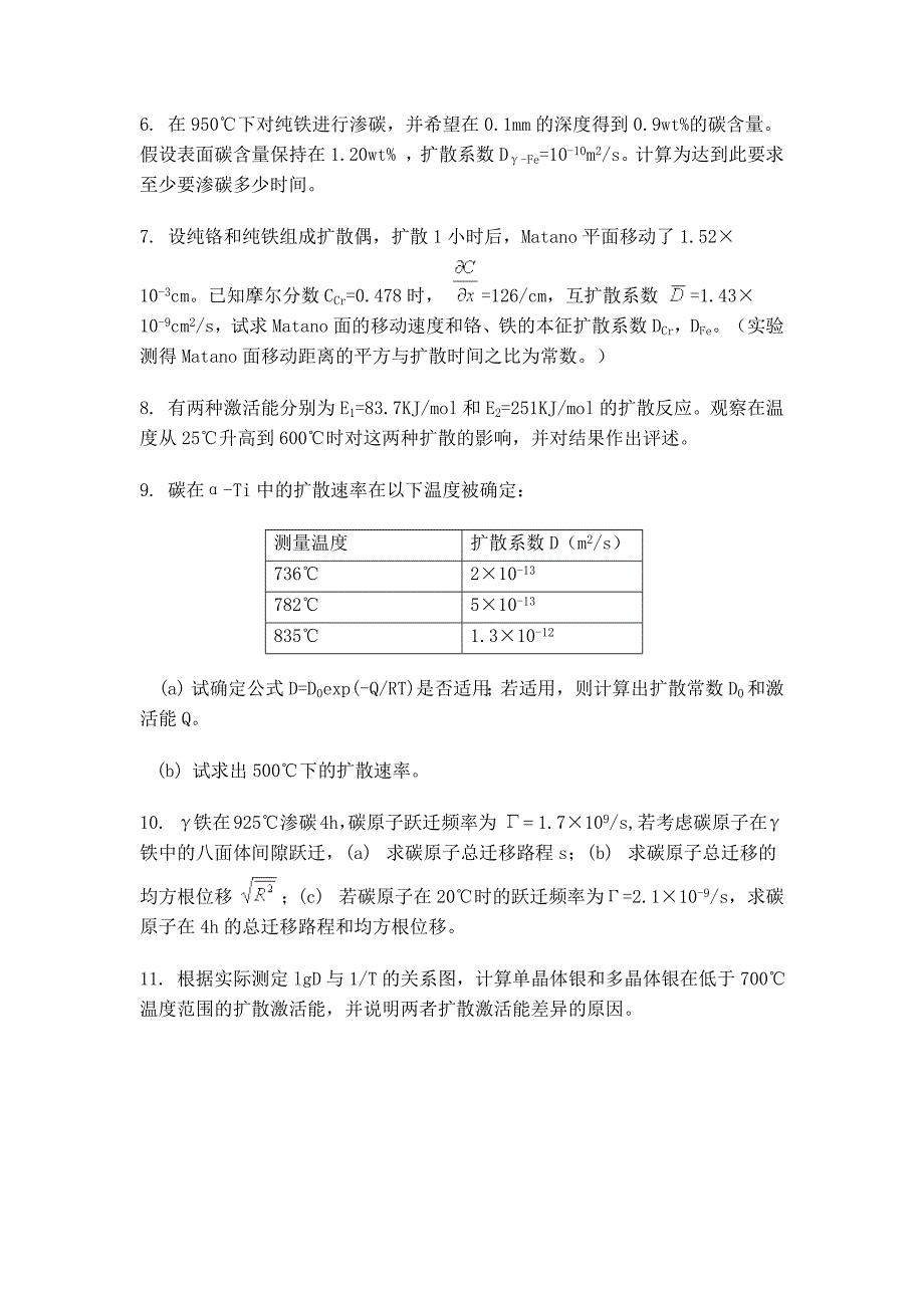 第四章 1有一硅单晶片,厚05mm,其一端面上每107个硅原子包含两_第2页