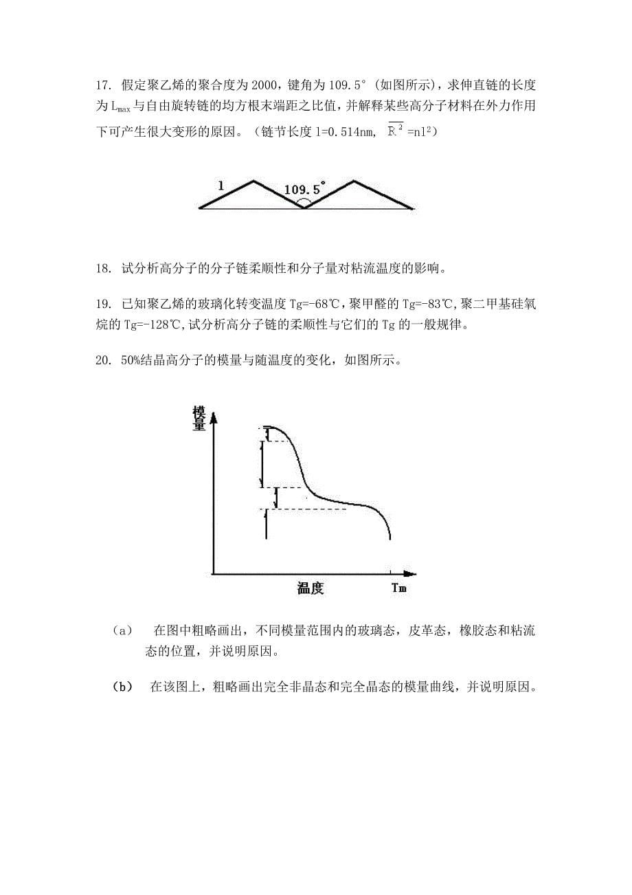 第四章 1有一硅单晶片,厚05mm,其一端面上每107个硅原子包含两_第5页