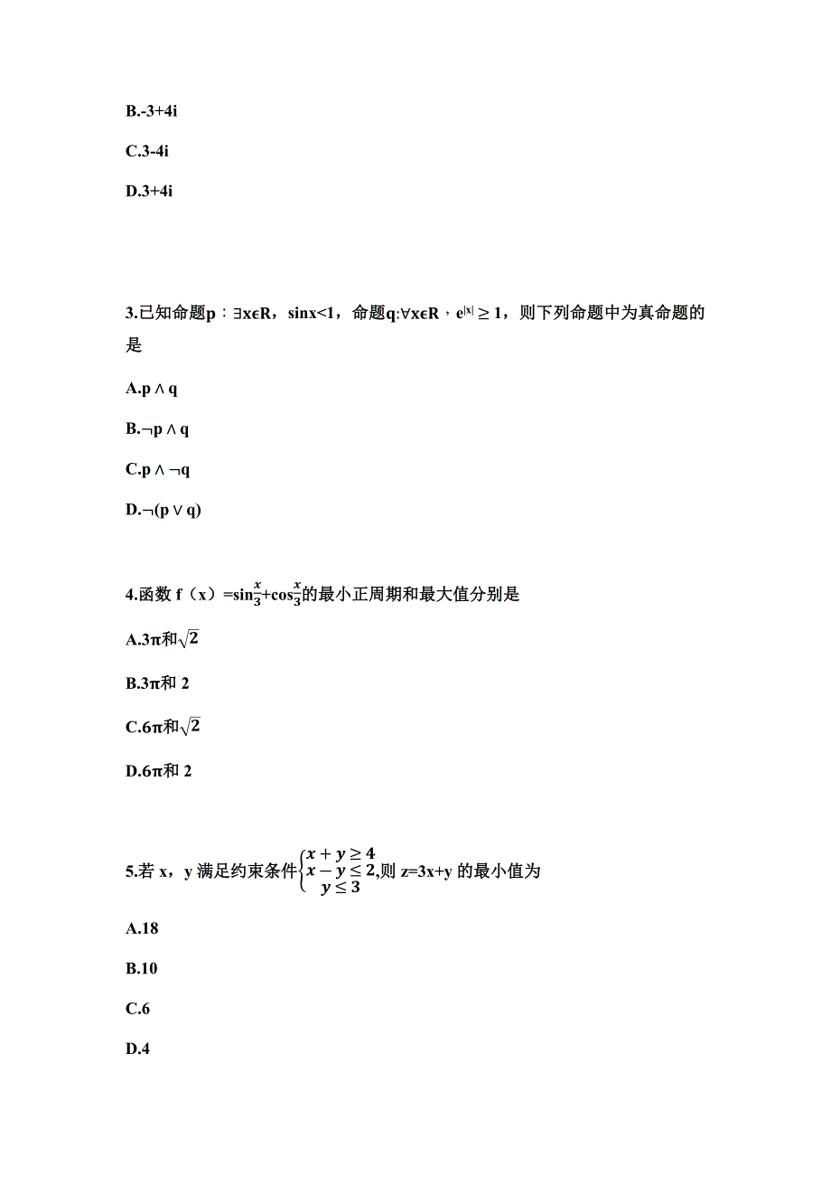 2021年山西省文科数学高考真题(Word档含答案）_第2页