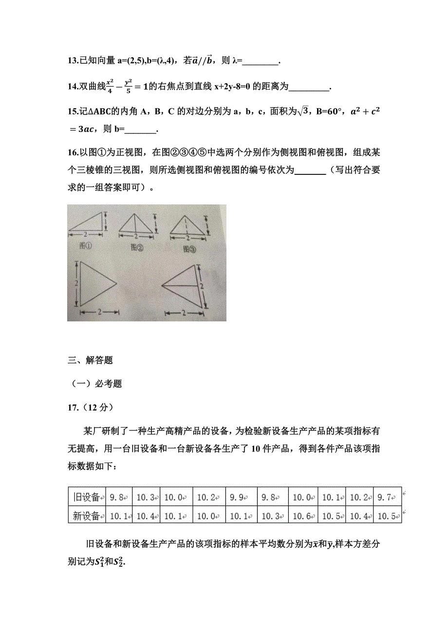 2021年山西省文科数学高考真题(Word档含答案）_第5页