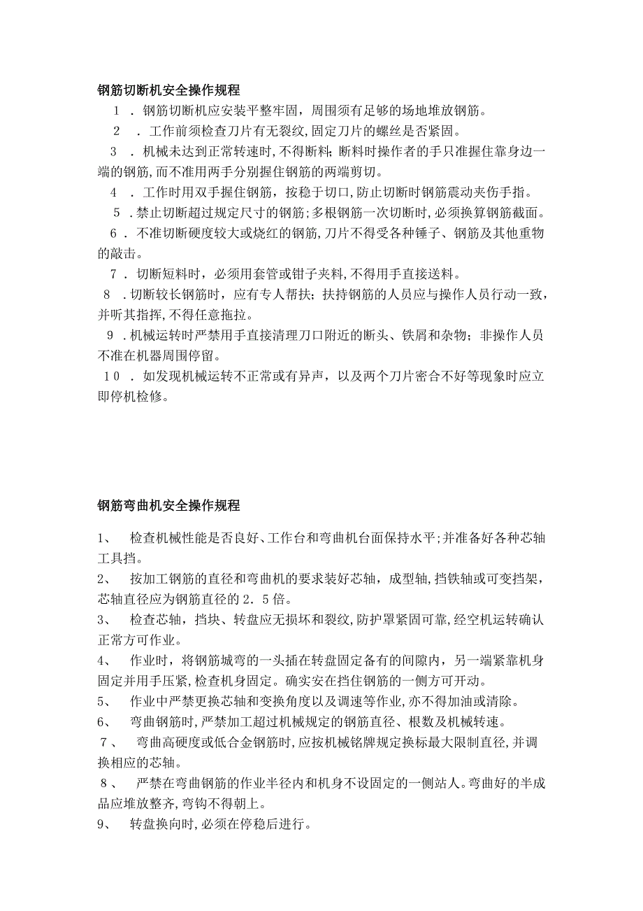 钢筋机械木工机械操作规程_第1页