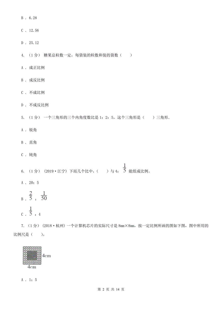 云南省临沧市2021年六年级下学期数学期中考试试卷C卷_第2页