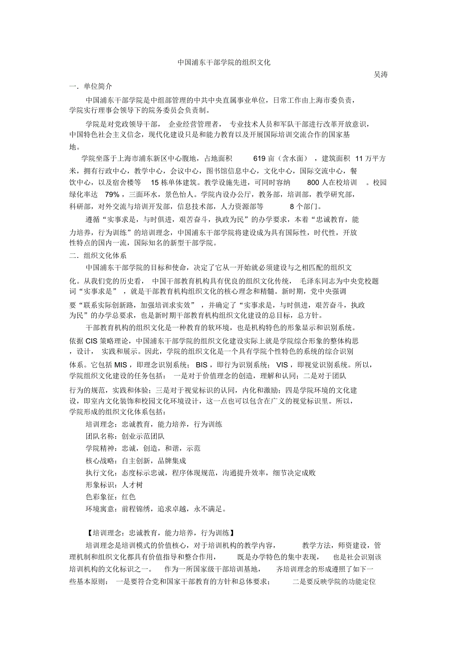 中国浦东干部学院的组织文化_第1页