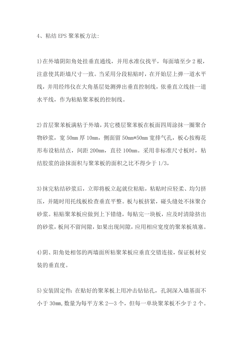 外墙聚苯保温板施工方案_第3页