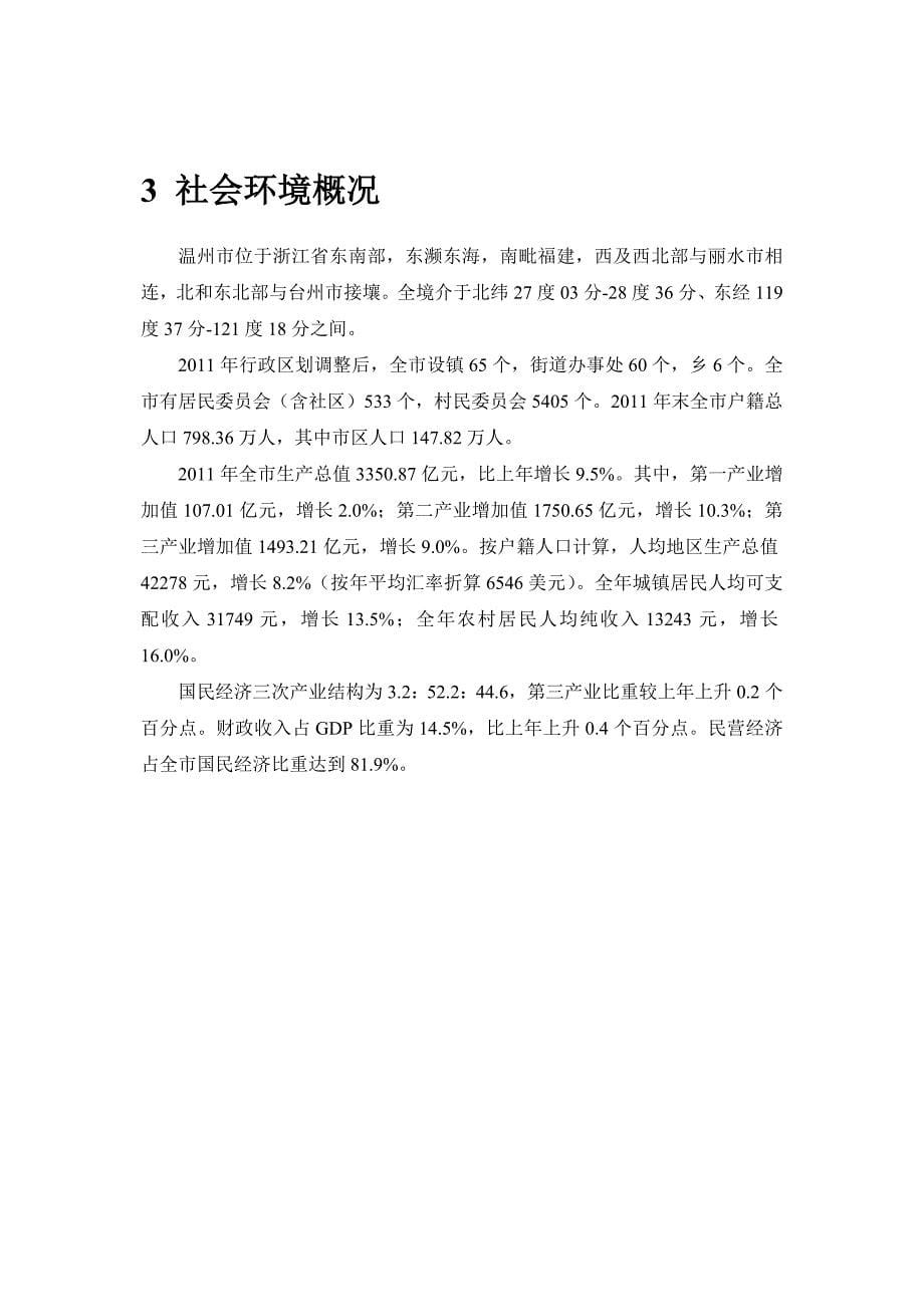 温州快鹿集团公司年产味精13000吨、速冻食品20000吨、日产快餐10000份工业固定资产投资项目环境影响报告书.doc_第5页