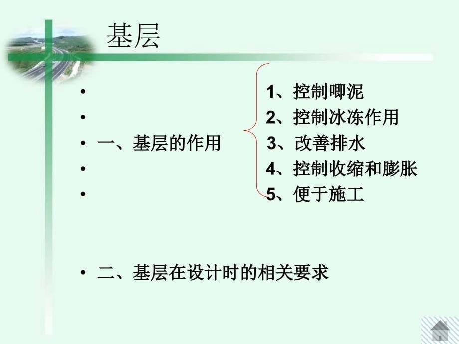 精品122混泥土路面结构层组合设计75_第5页