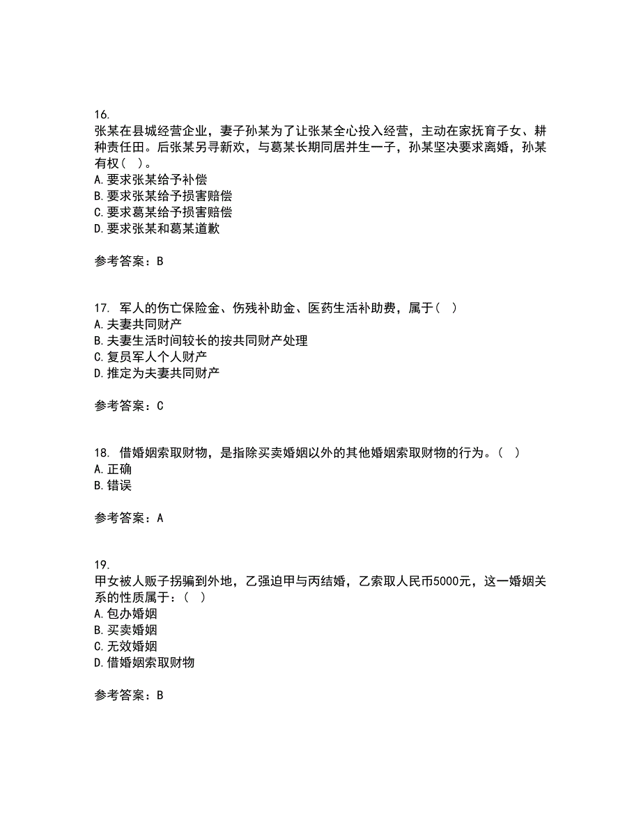 北京理工大学21秋《婚姻家庭法》复习考核试题库答案参考套卷63_第4页