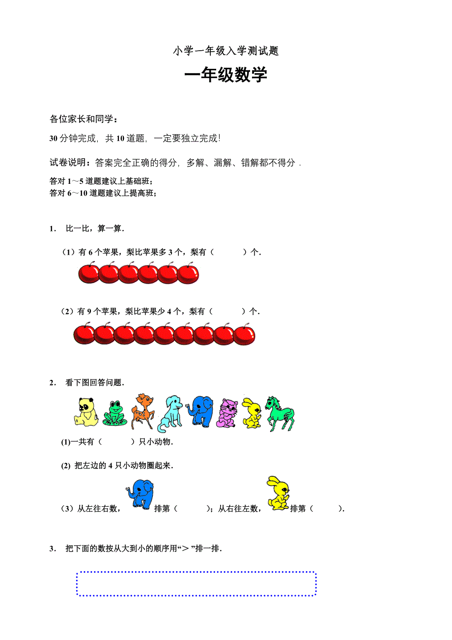 小学一年级入学测试题_第1页