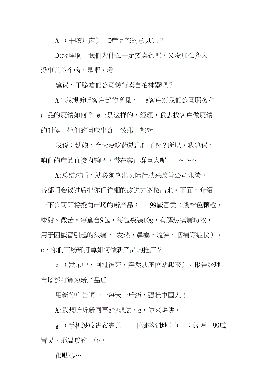 会面礼仪情景剧_第3页