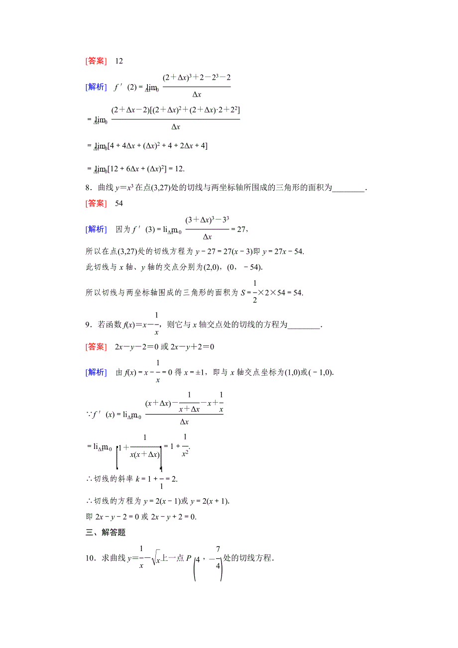 人教版 高中数学 选修22练习：1.1.3导数的概念含答案_第3页