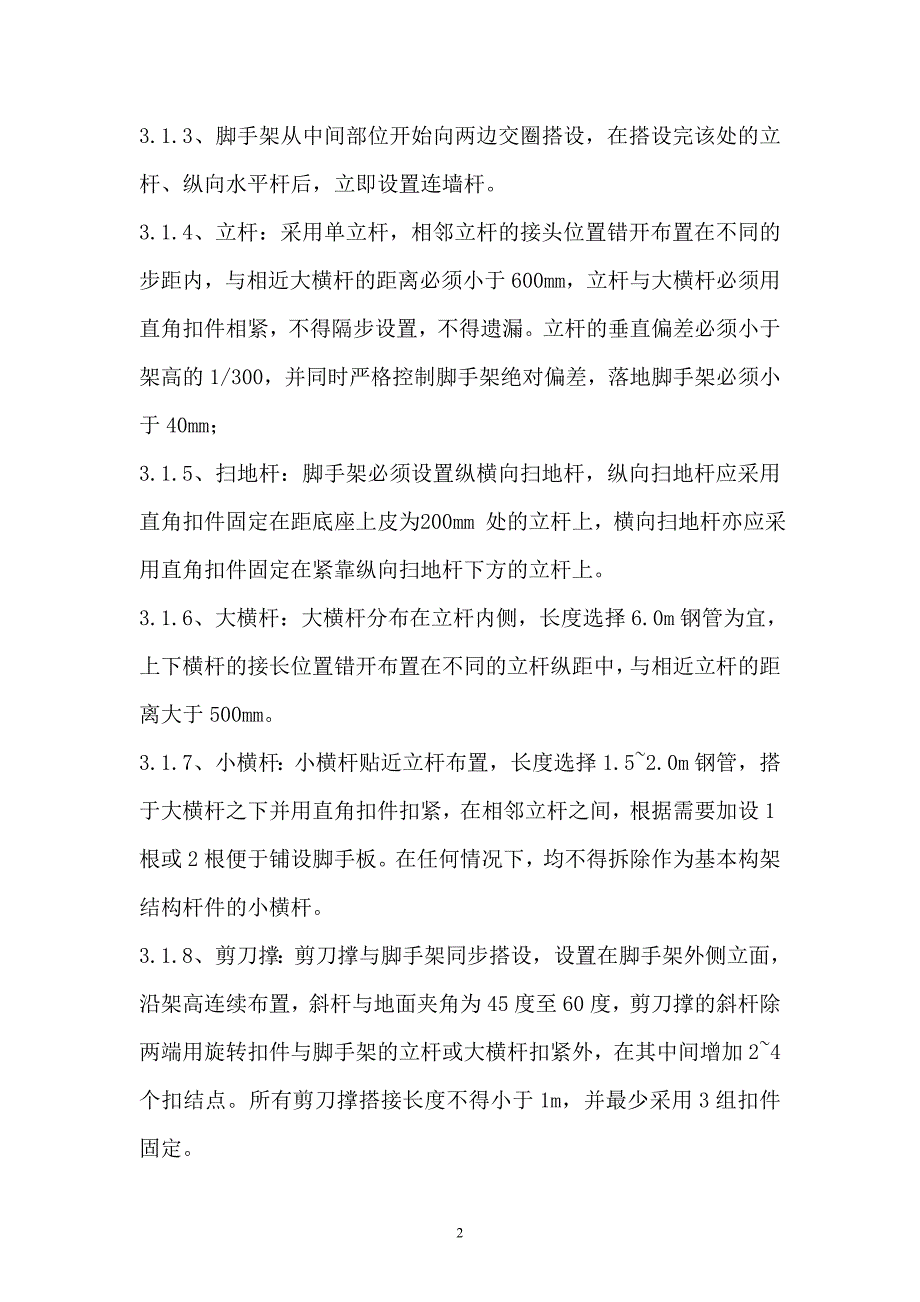 沉井脚手架专项施工方案_第3页