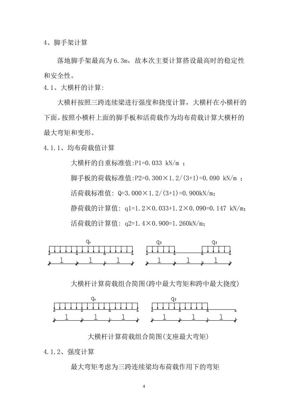 沉井脚手架专项施工方案_第5页