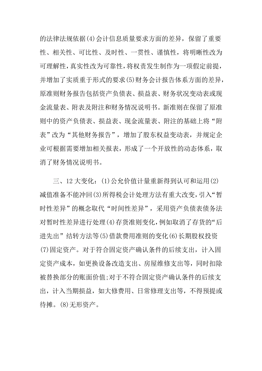 2022年会计实习自我鉴定范文锦集6篇_第3页