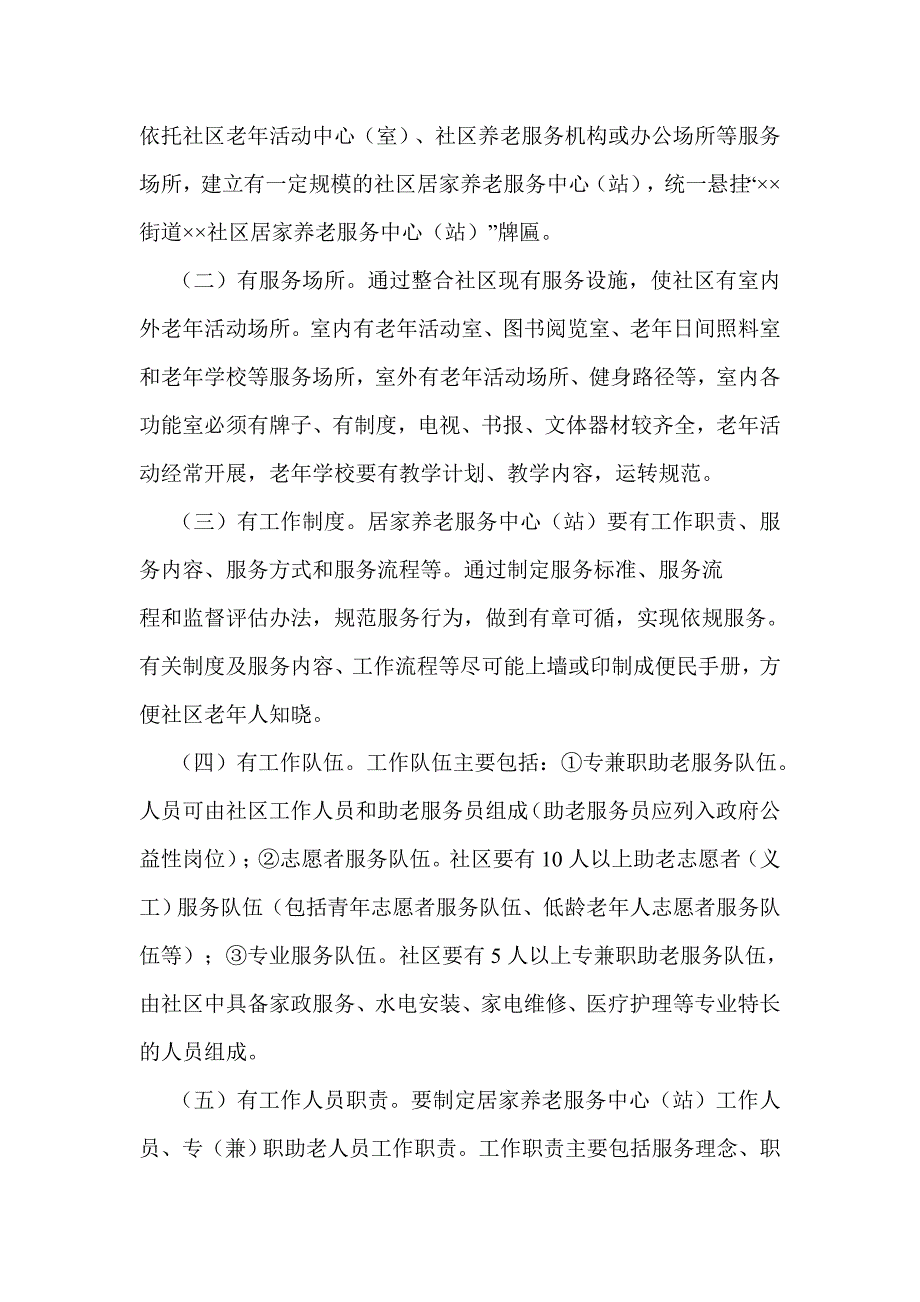 2011年子长县建立10个社区居家养老服务中心.doc_第2页