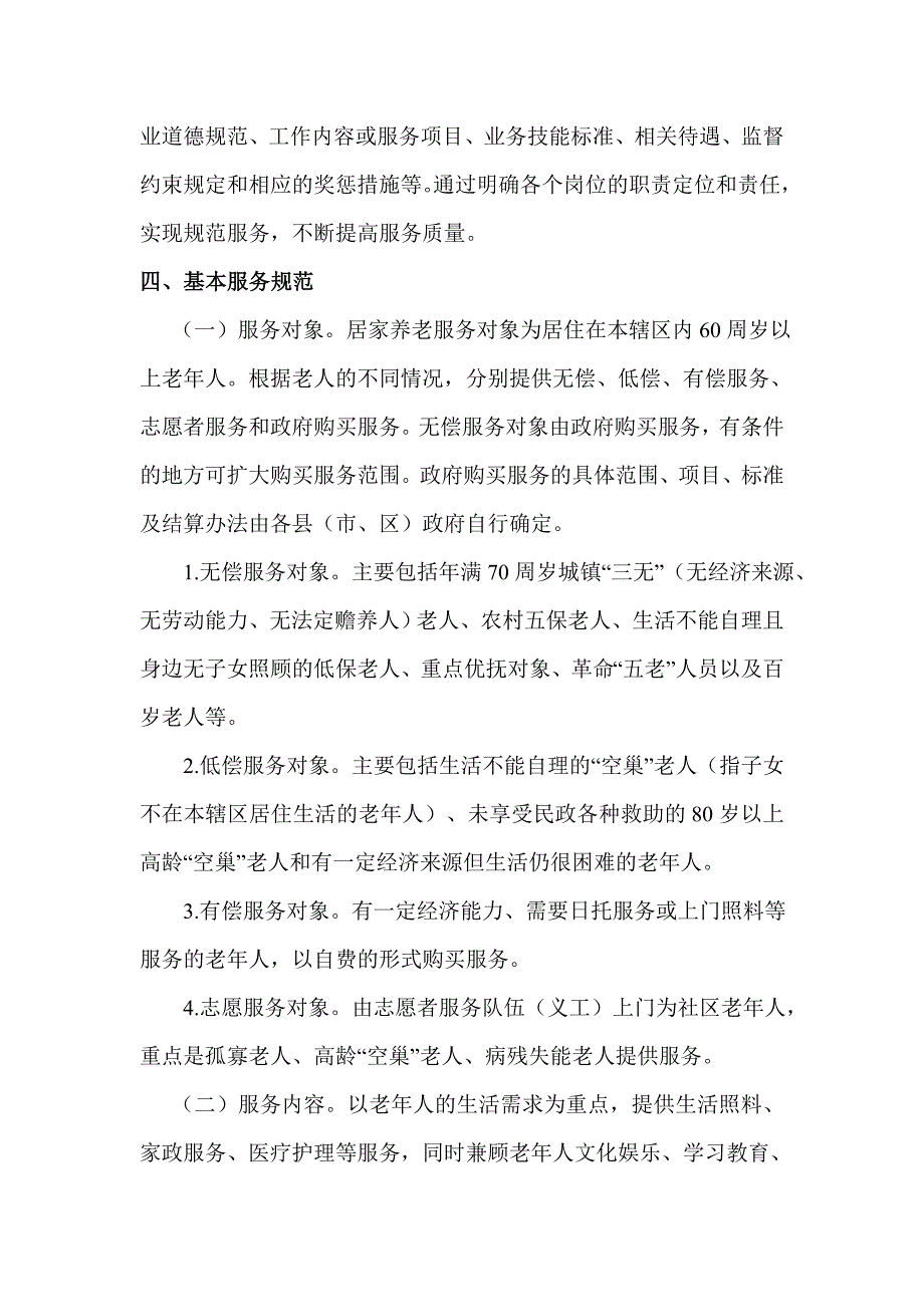 2011年子长县建立10个社区居家养老服务中心.doc_第3页