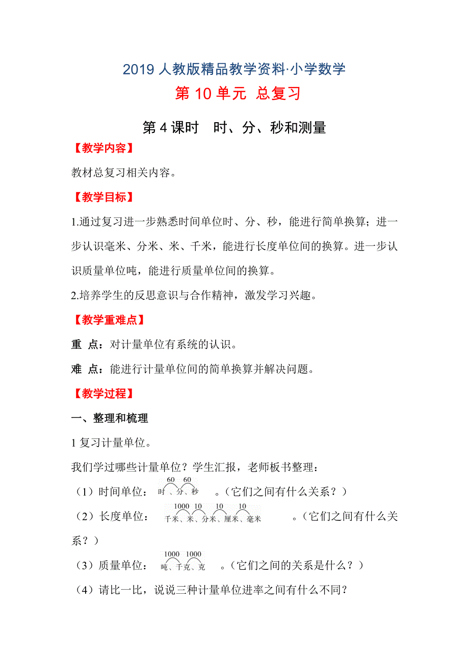 人教版 三年级 数学上册 第10单元 第4课时时、分、秒和测量 电子教案_第1页