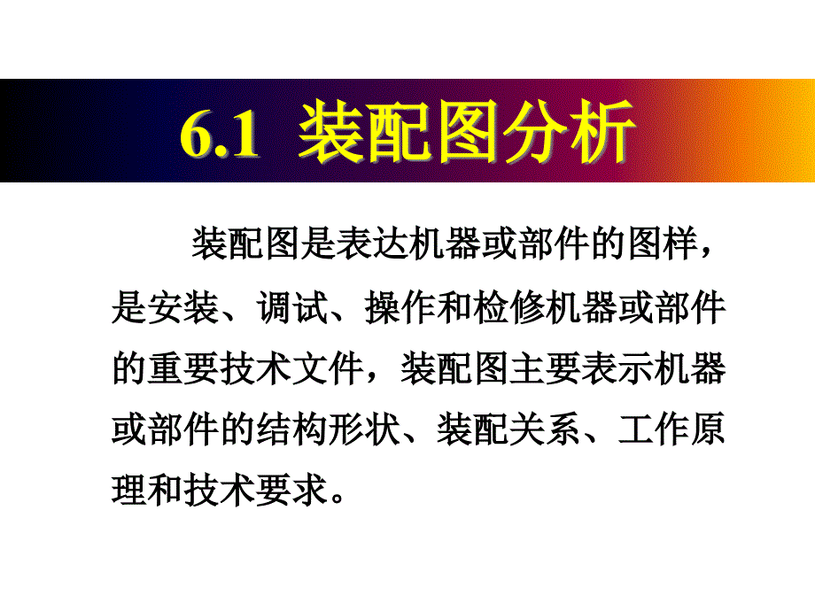 CAD机械制图基础教程课件第06章_第3页