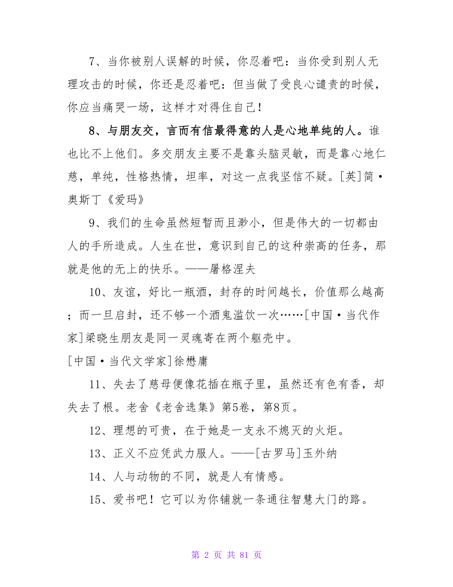 有关个性人生格言(12篇).doc_第2页