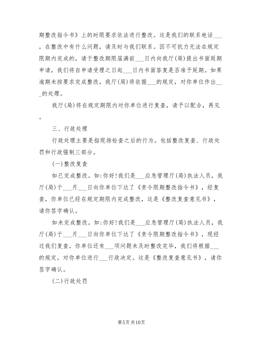 2021年安全生产行政执法规范用语指引.doc_第5页