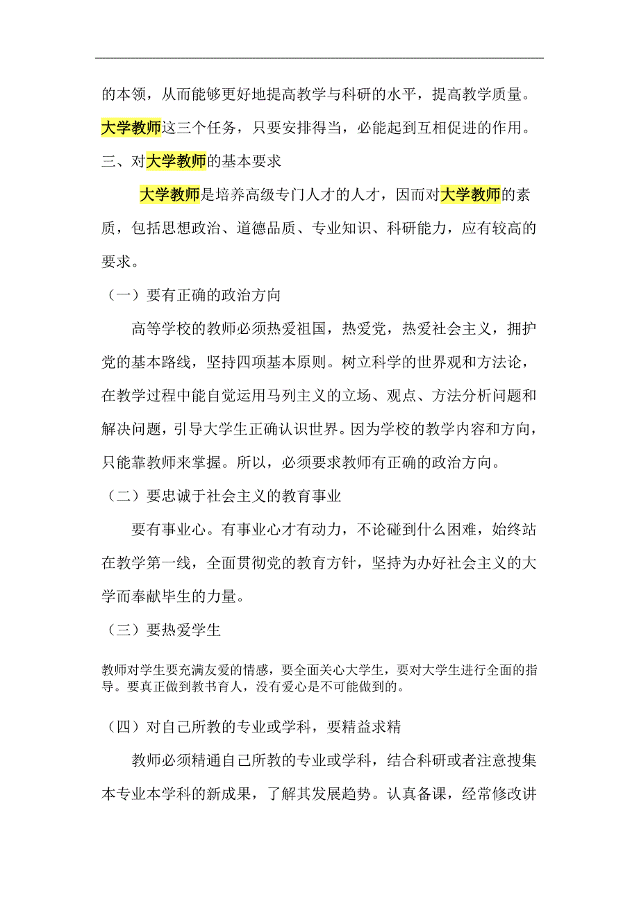 教师职业生涯规划心得体会_第4页