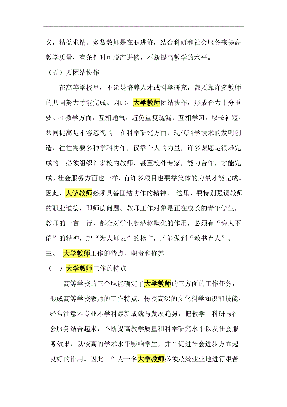 教师职业生涯规划心得体会_第5页