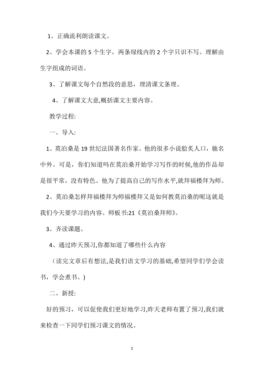 苏教版六年级语文莫泊桑拜师3_第2页