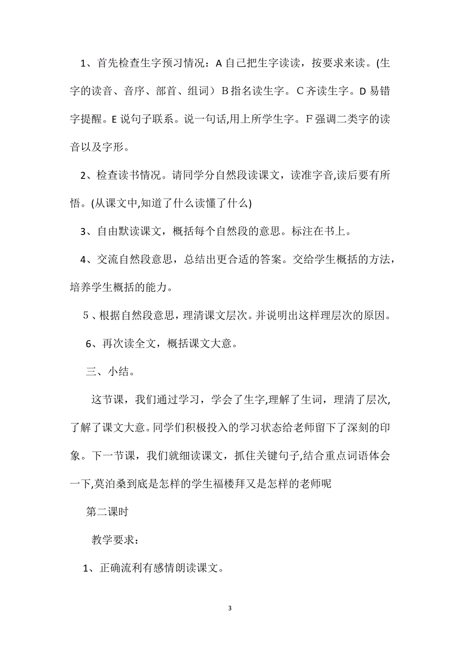 苏教版六年级语文莫泊桑拜师3_第3页