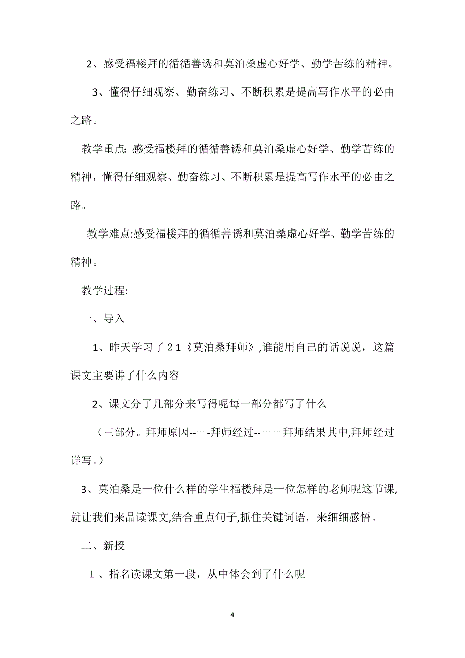 苏教版六年级语文莫泊桑拜师3_第4页