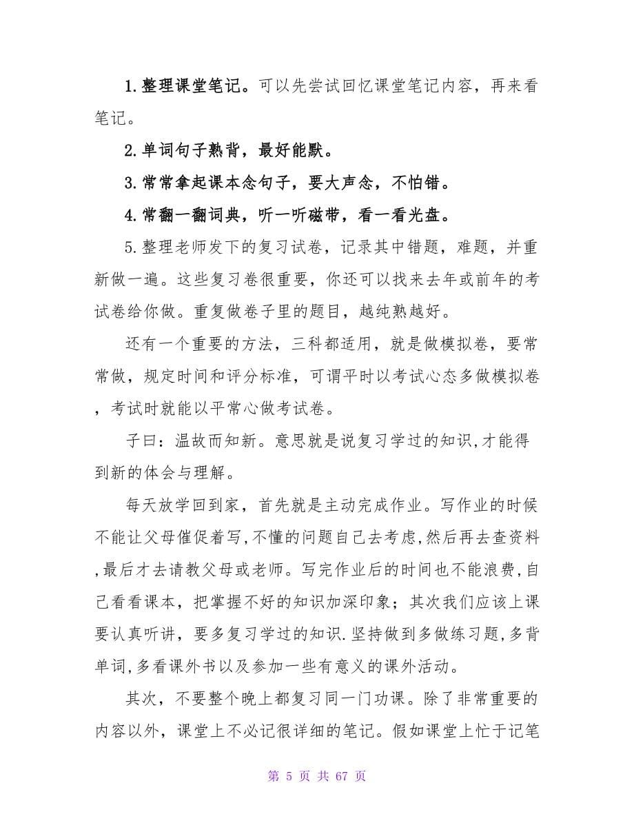 期中考复习计划范文.doc_第5页