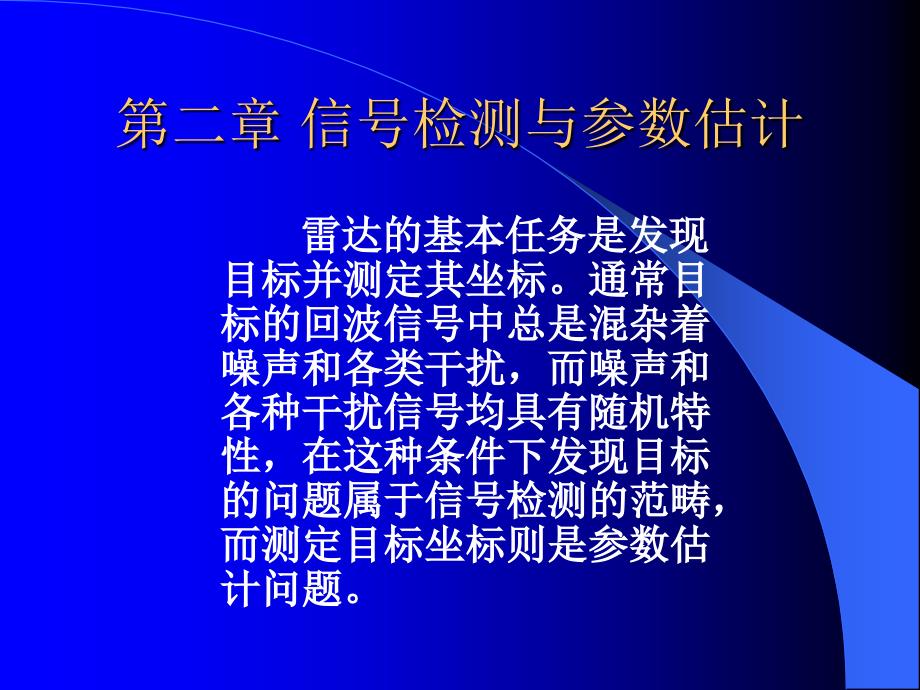 现代雷达系统理论PPT课件_第4页