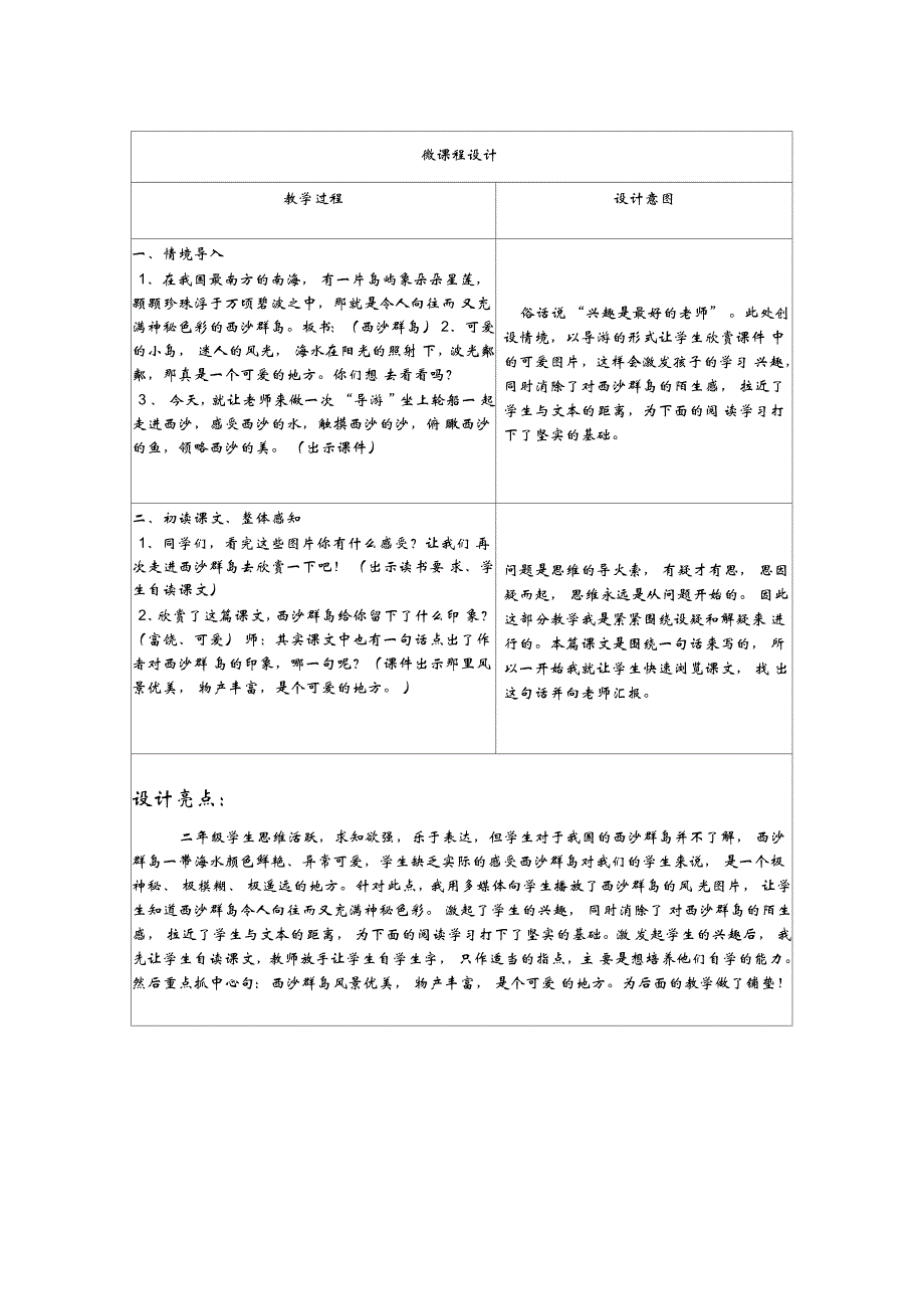 《可爱的西沙群岛》微课程设计方案方案_第2页