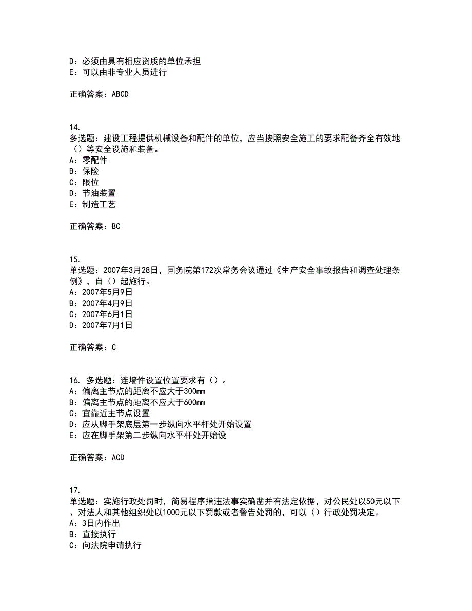 2022年广西省安全员C证考试内容及考试题满分答案第91期_第4页