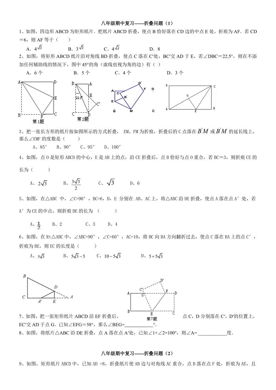 八年级数学折叠问题_第1页