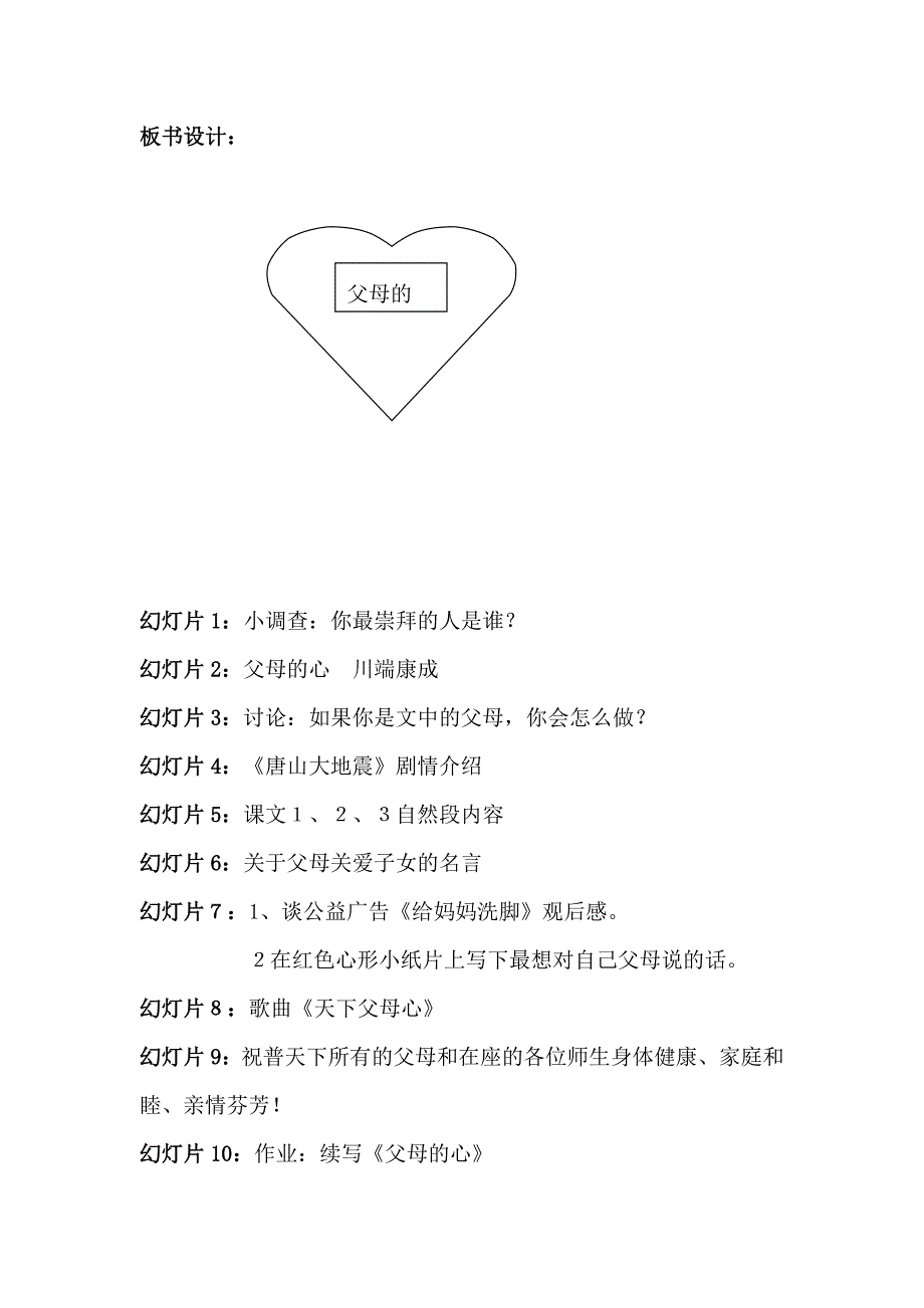 父母的心　教学设计_第4页