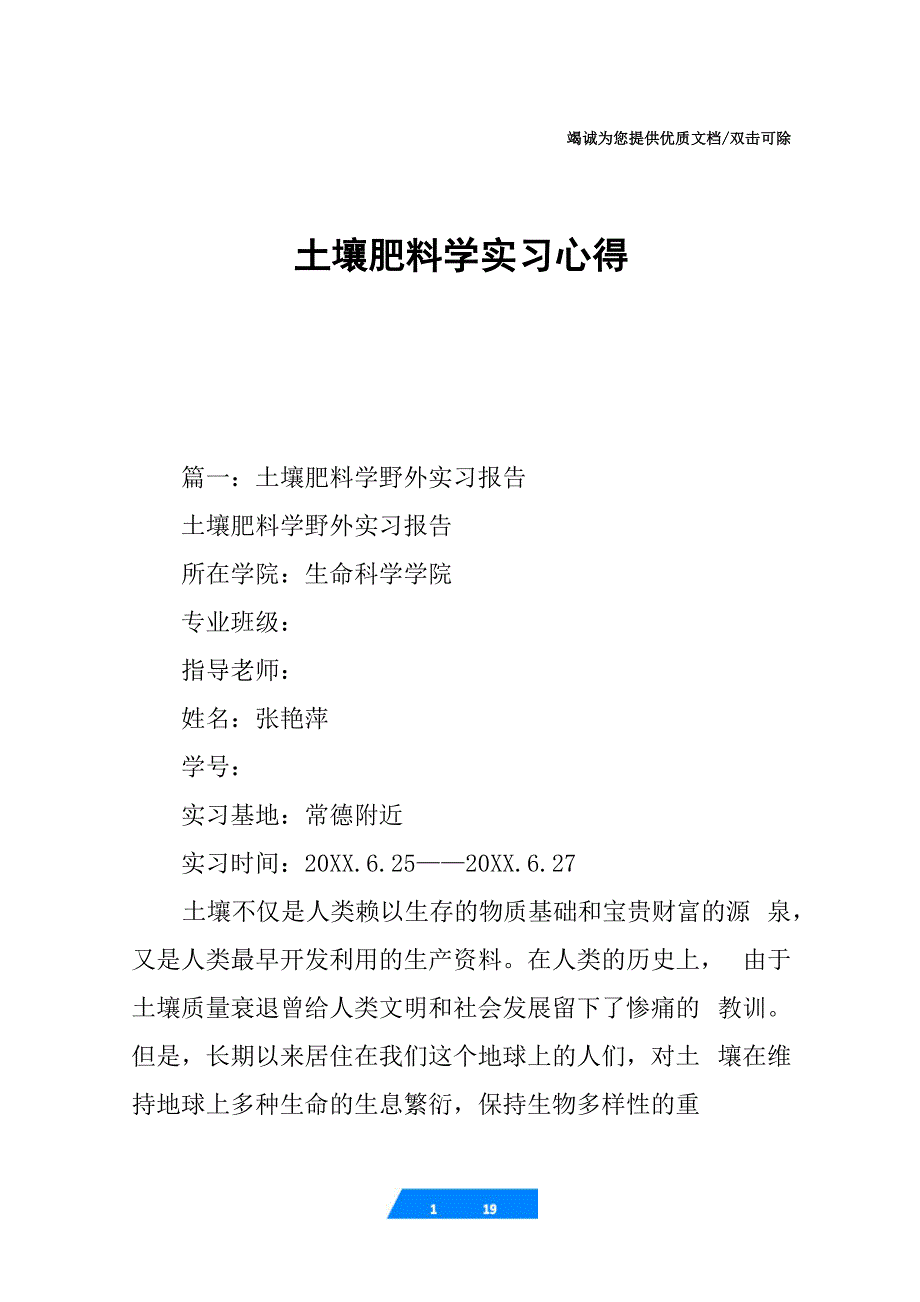 土壤肥料学实习心得_第1页