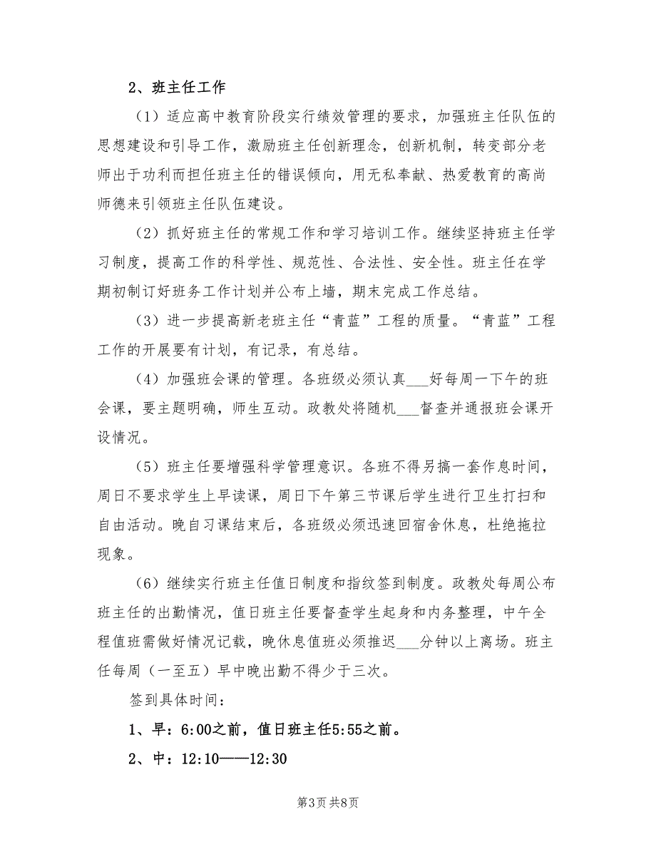 2022年度第二学期政教处工作计划_第3页