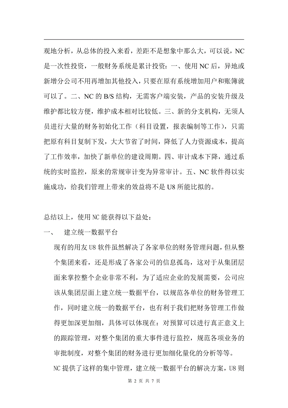 关于进行用友软件升级实现财务集中管理的报告_第3页