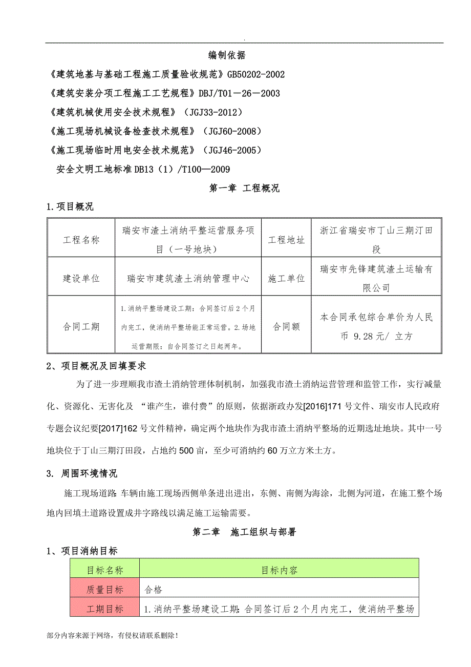 消纳场方案2.doc_第2页