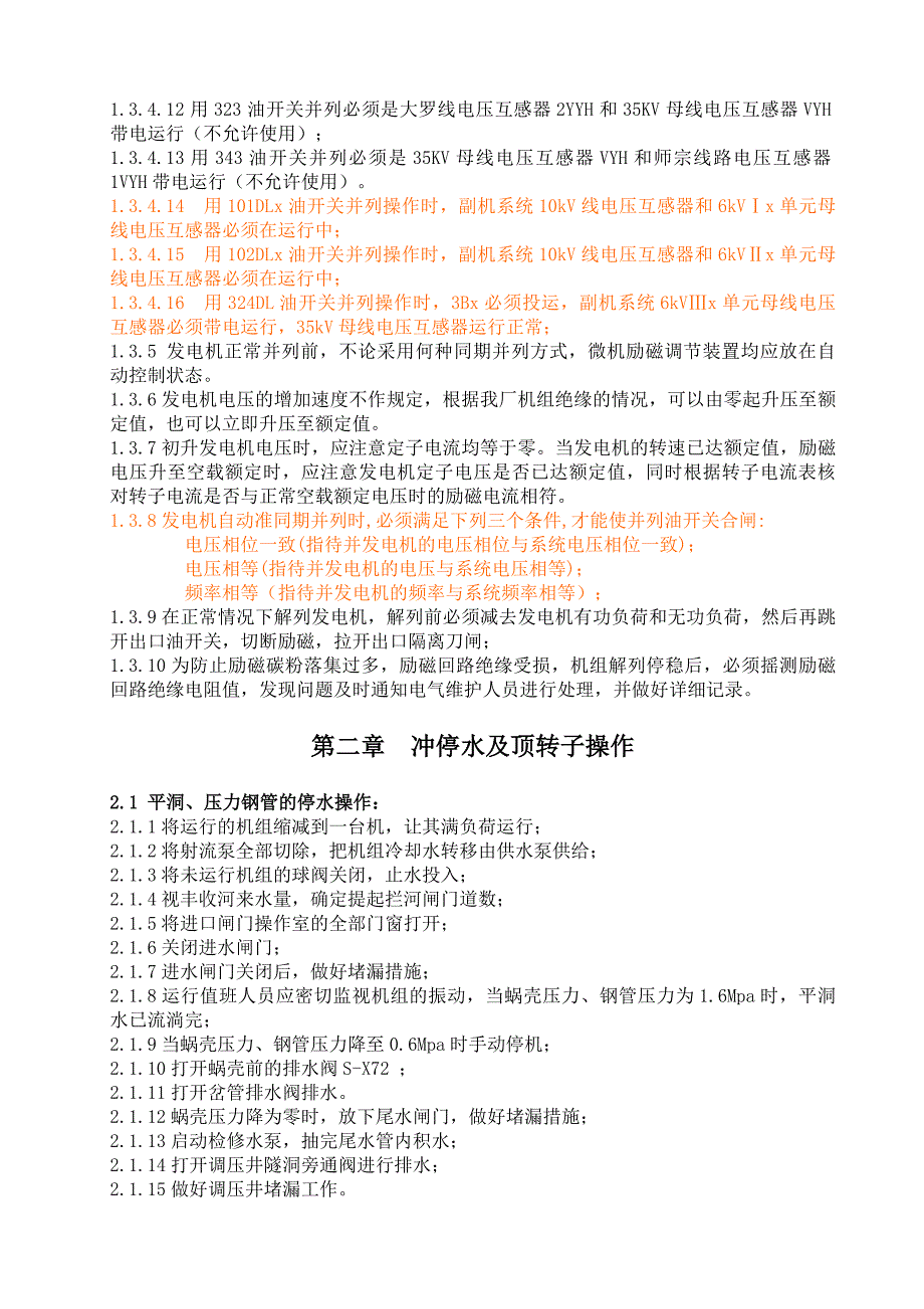 水轮发电机组运行操作规程_第3页