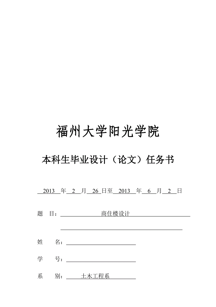 12商住楼设计任务书_第1页