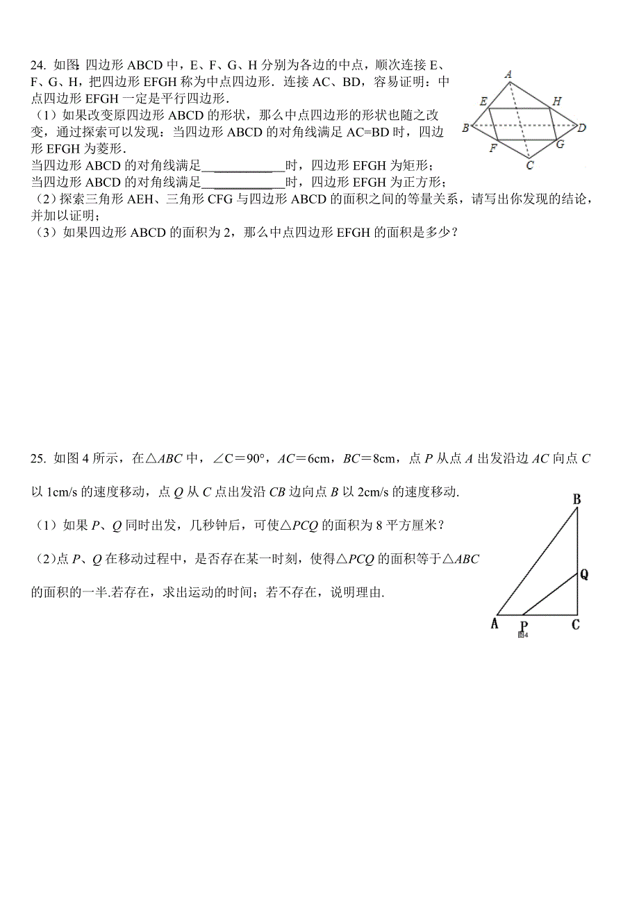 新北师大版九年级数学上期中测试题_第4页