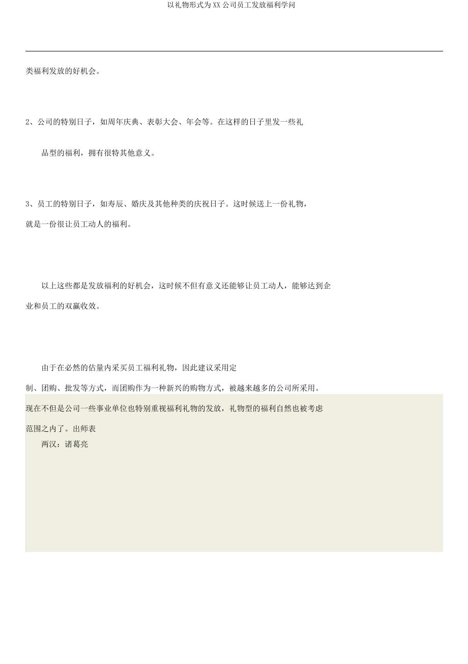 以礼品形式为XX企业员工发放福利学问.docx_第3页